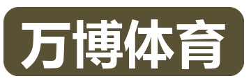 万博体育