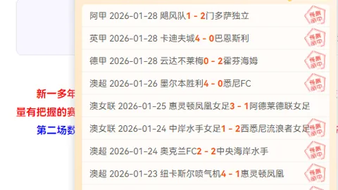 2025年首战告捷，皇家贝蒂斯力克塞维利亚挺进西甲胜利之列